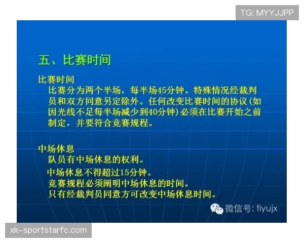 室内足球规则详解：比赛关键判罚与裁判标准解析